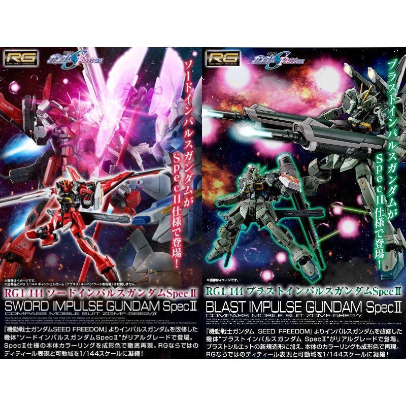 【Direct from Japan】RG Sword & Blast Impulse Gundam SPEC II Set พรีเมียม เอกสิทธิ์เฉพาะ Bandai【Japan 
