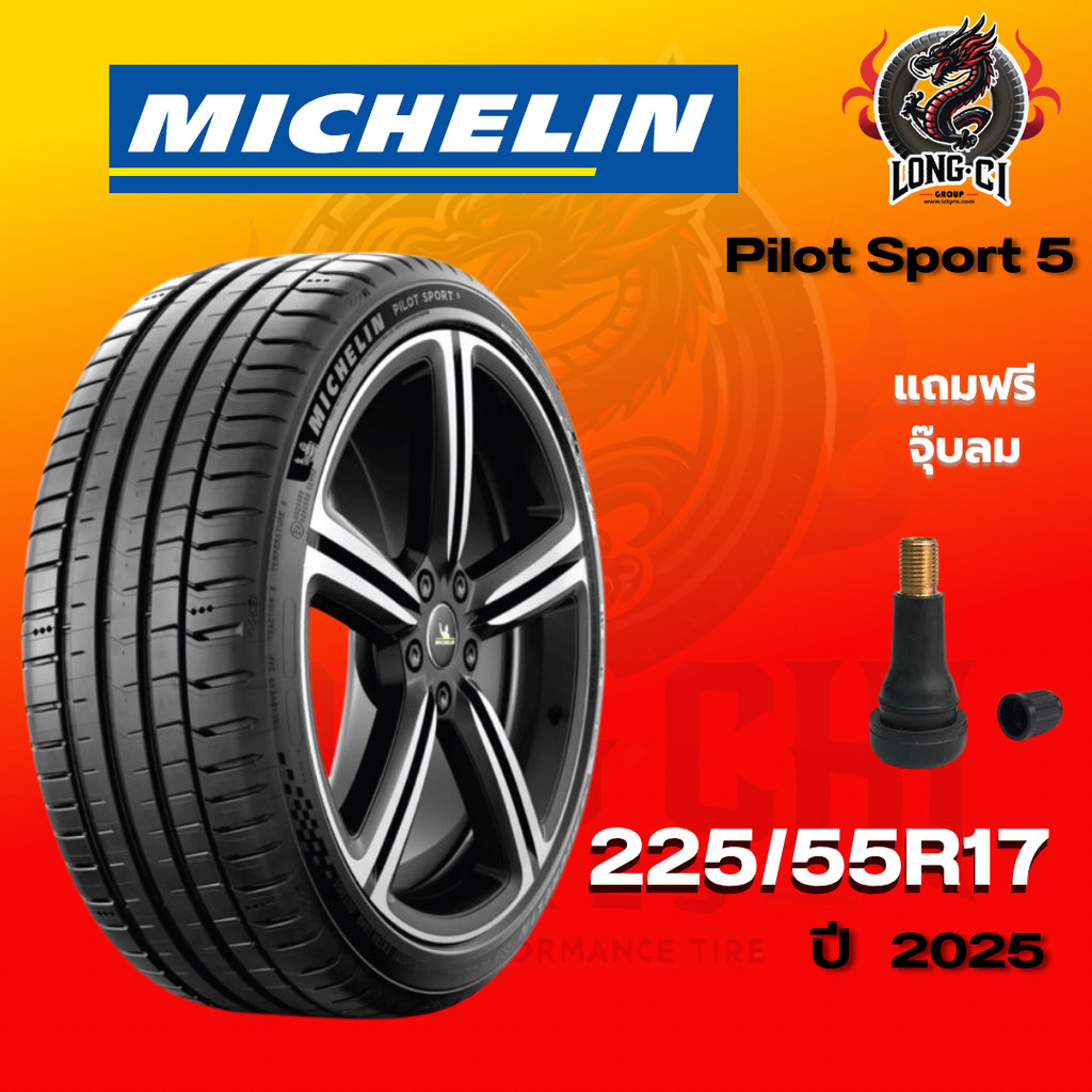 ยาง 225/55R17 MICHELIN รุ่น Pilot Sport 5 ราคาต่อเส้น ปี 2025