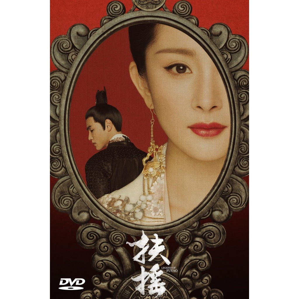 ดีวีดีหนัง Legend of Fuyao ปี 1 พากย์ไทย