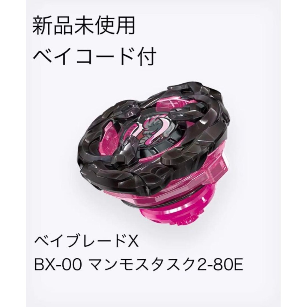 【Direct from Japan】Beyblade X BX-00 Mammoth Task 2-80E สินค้าใหม่ ไม่เคยใช้งาน【Japan Exclusive】