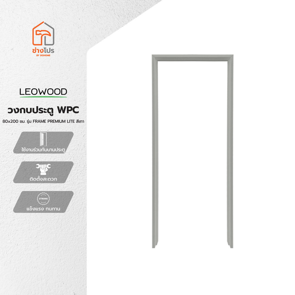 LWD วงกบประตู WPC 80x200 ซม. รุ่น FRAME PREMIUM LITE สีเทา |WON|