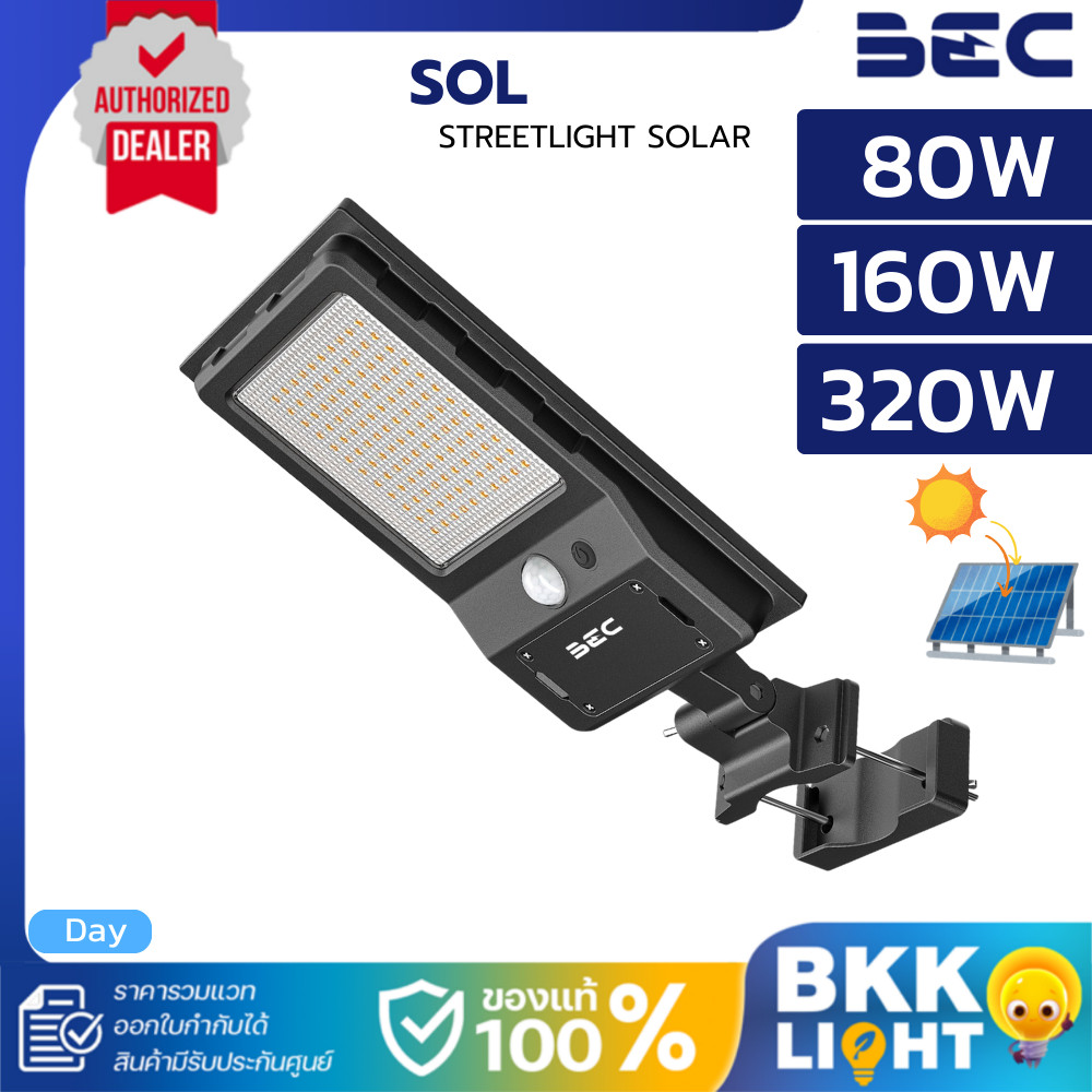 BEC โซล่าเซลล์ โคมไฟถนน LED SOL 80W 160W 320W 6500K แสงขาว IP65 Solar Cell Streetlight