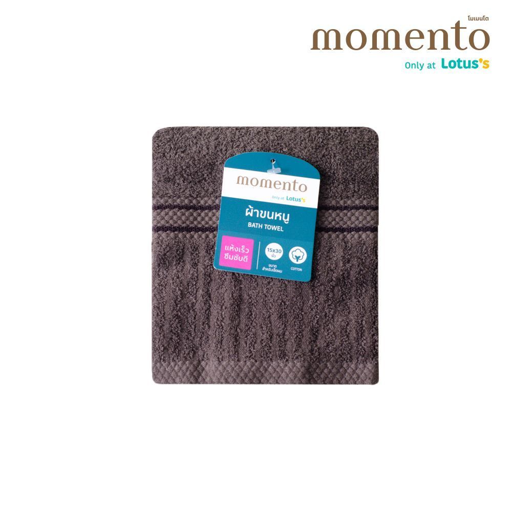 [สินค้าส่งด่วน] MOMENTO ผ้าขนหนูแห้งเร็วน้ำตาลเข้ม 15X30นิ้ว