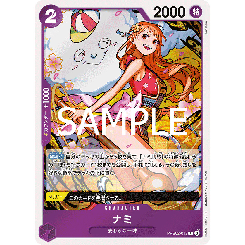 PRB02-012 : Nami - -ONE PIECE CARD THE BEST vol.2- [PRB-02] CODE: JPN04
