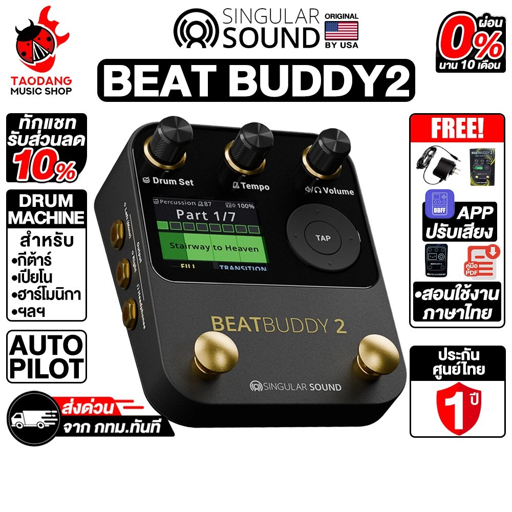 Singular Sound BeatBuddy 2 เอฟเฟคสร้างเสียงกลอง Singular Sound Drum Machine Pedal - เต่าแดง