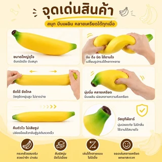 ของเล่นสกุชชี่รูปกล้วยยักษ์ เนื้อนุ่มจับสบายมือ บีบเล่นเพลิน พกไปเล่นได้หลายโอกาส