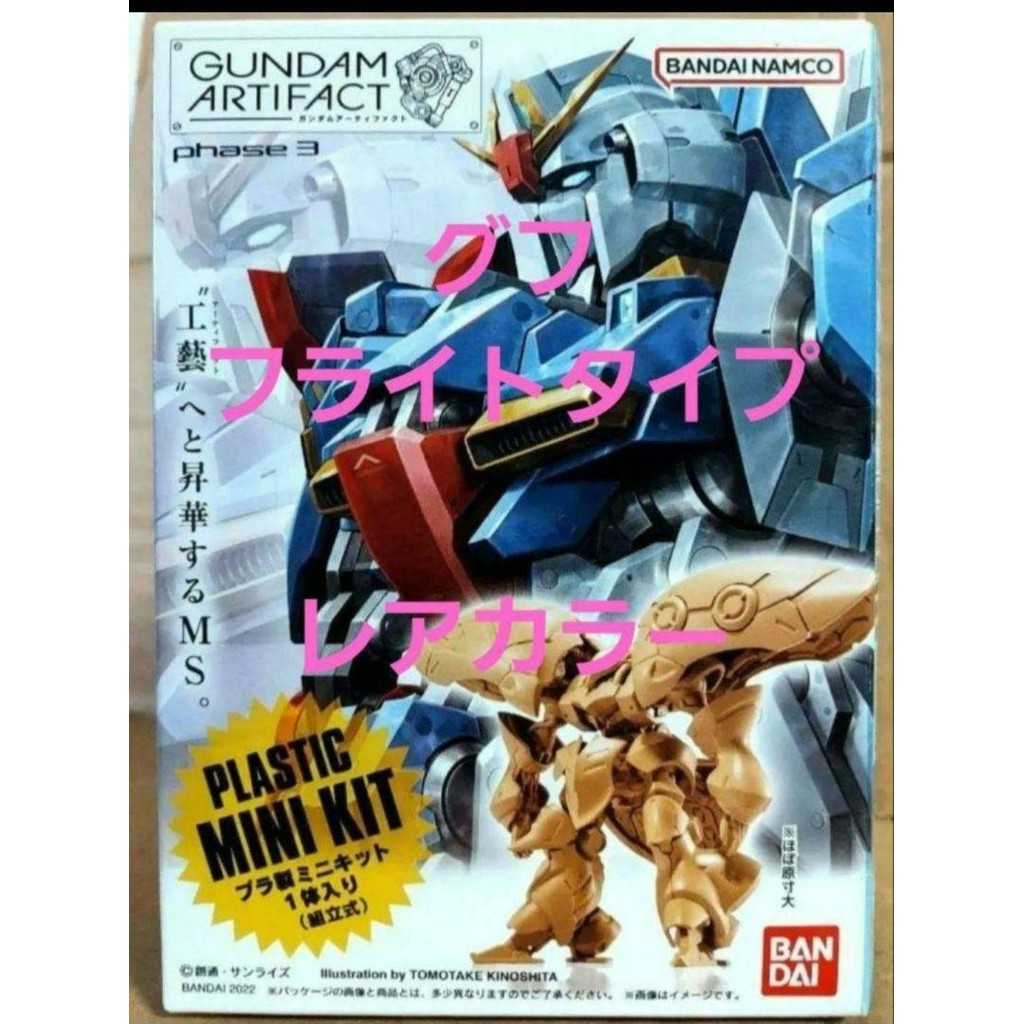 【Direct from Japan】Gouf Flight Type (สีหายาก) Gundam Artifact 3 5/16【Japan Exclusive】