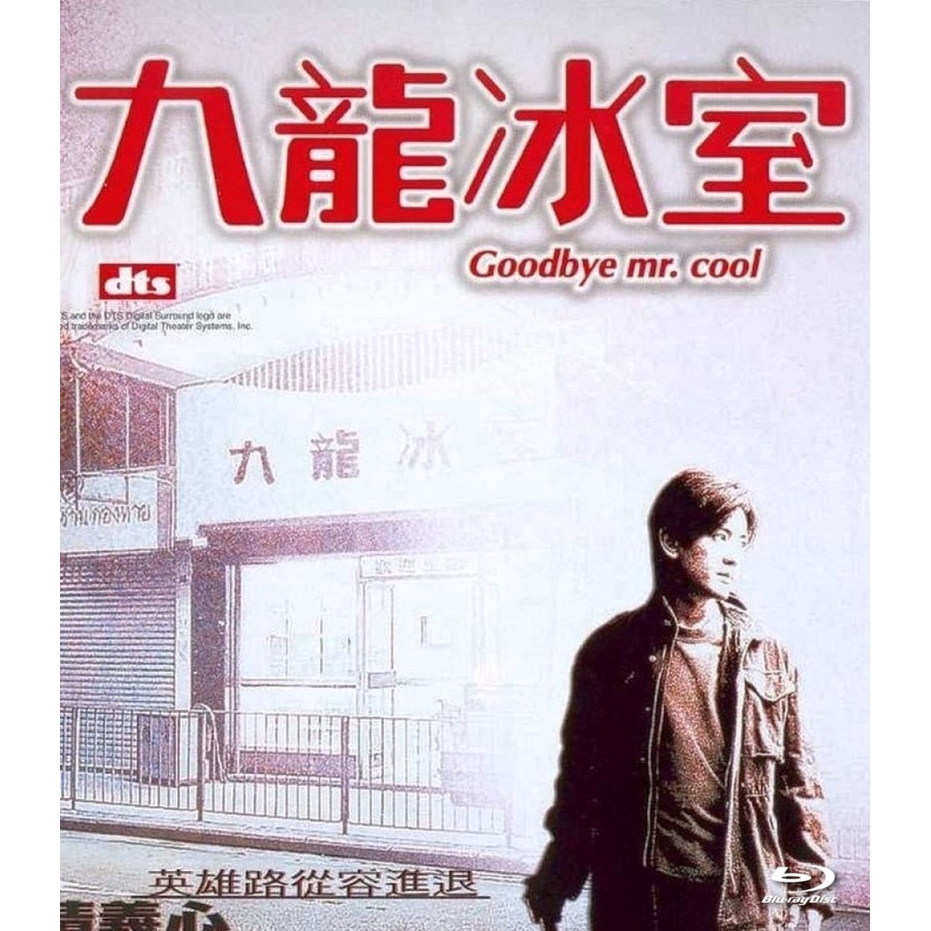 Goodbye, Mr. Cool (2001) บลูเรย์ Blu-ray ⭐6.4/10 Ekin Cheng