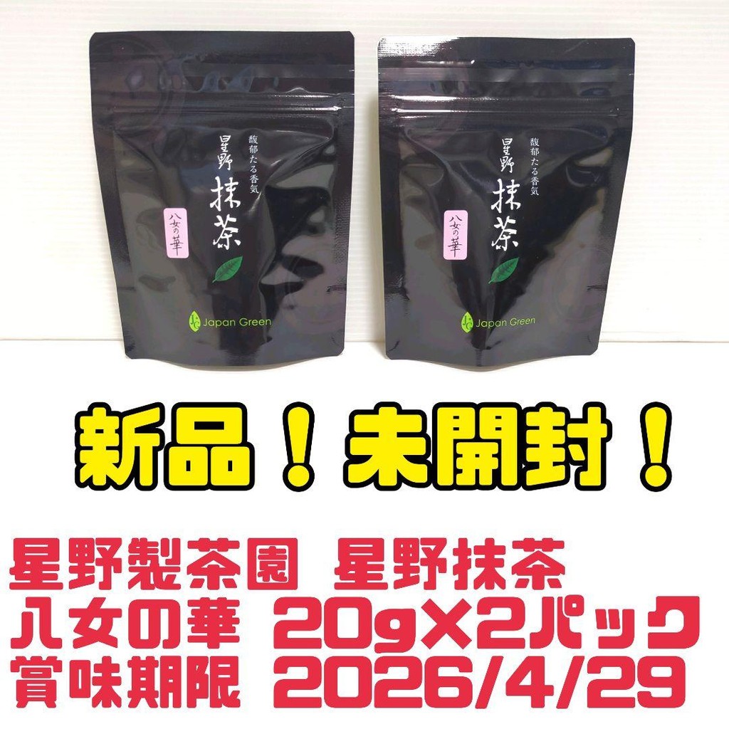 【Direct from Japan】[ใหม่] Hoshino Matcha Yame no Hana 20g x 2 packs จาก Hoshino Tea Farm ขายยกแพ็ค ส