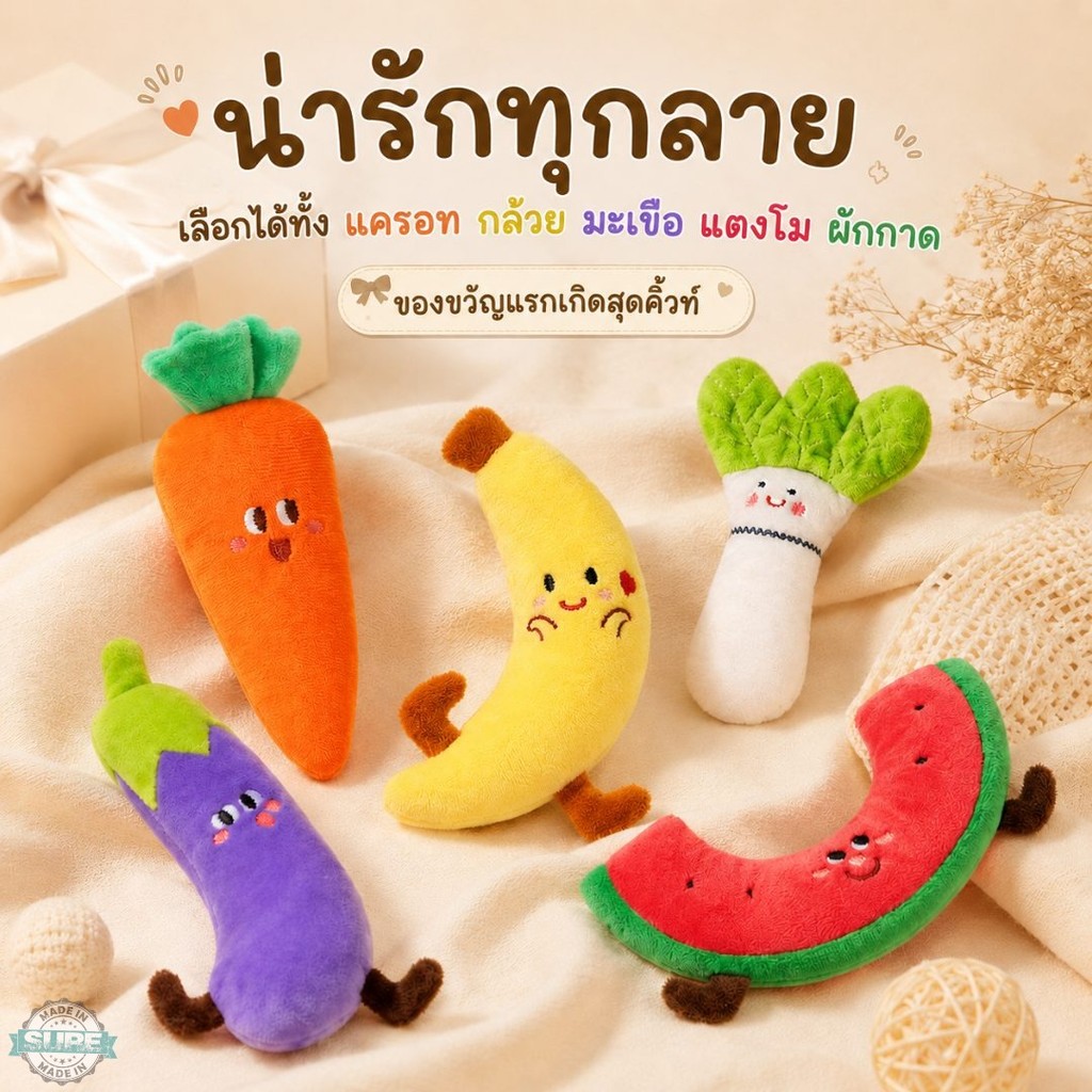 ของเล่นเด็ก 0-2 ปี ตุ๊กตาผักผลไม้ผ้านุ่ม เบา จับง่าย เสริมการมองและเอื้อมมือ แครอท กล้วย แตงโม ผักกาด เล่นเพลินทุกวัน