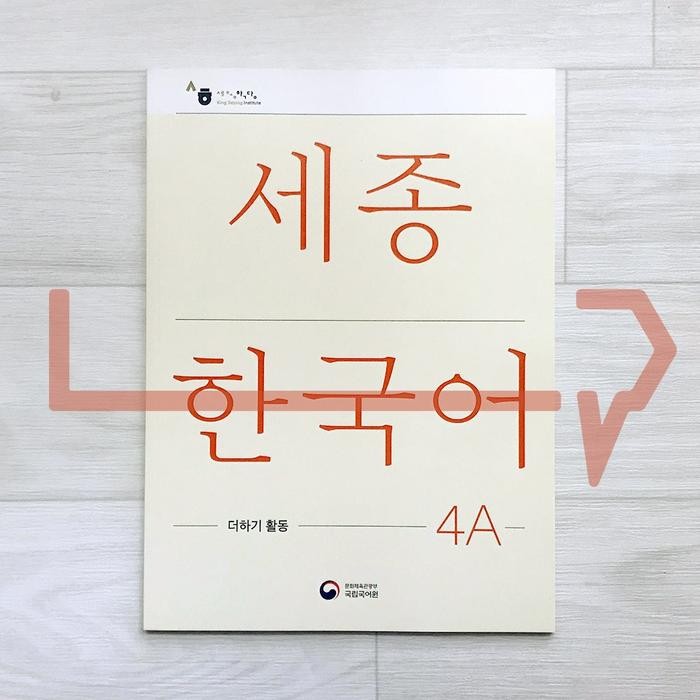 หนังสือกิจกรรมต่อ Sejong Korean 4A (ฉบับ 2022) เกาหลี เกาหลี เกาหลี เกาหลี