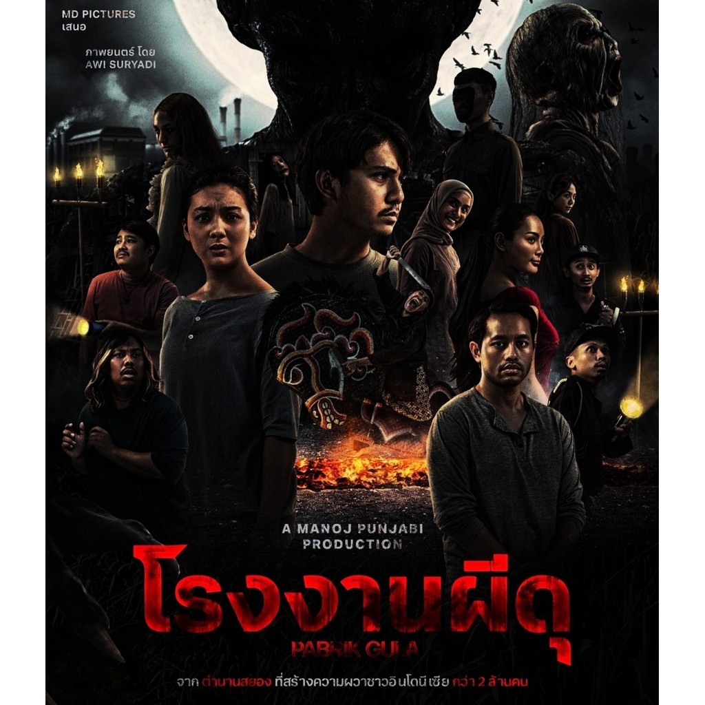 Pabrik Gula โรงงานผีดุ (2025) Bluray ⭐7.9/10 Ersya Aurelia