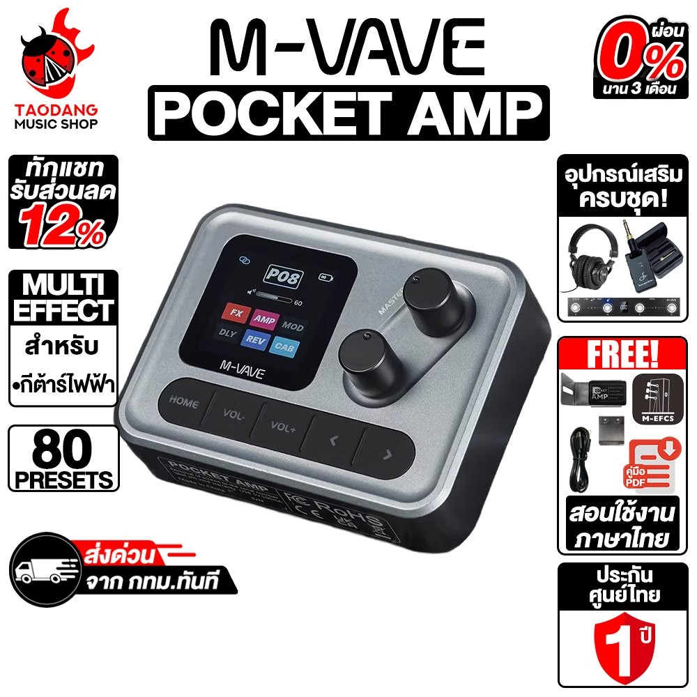 M-Vave Pocket Amp เอฟเฟคกีต้าร์ Pocket Amp - เต่าแดง