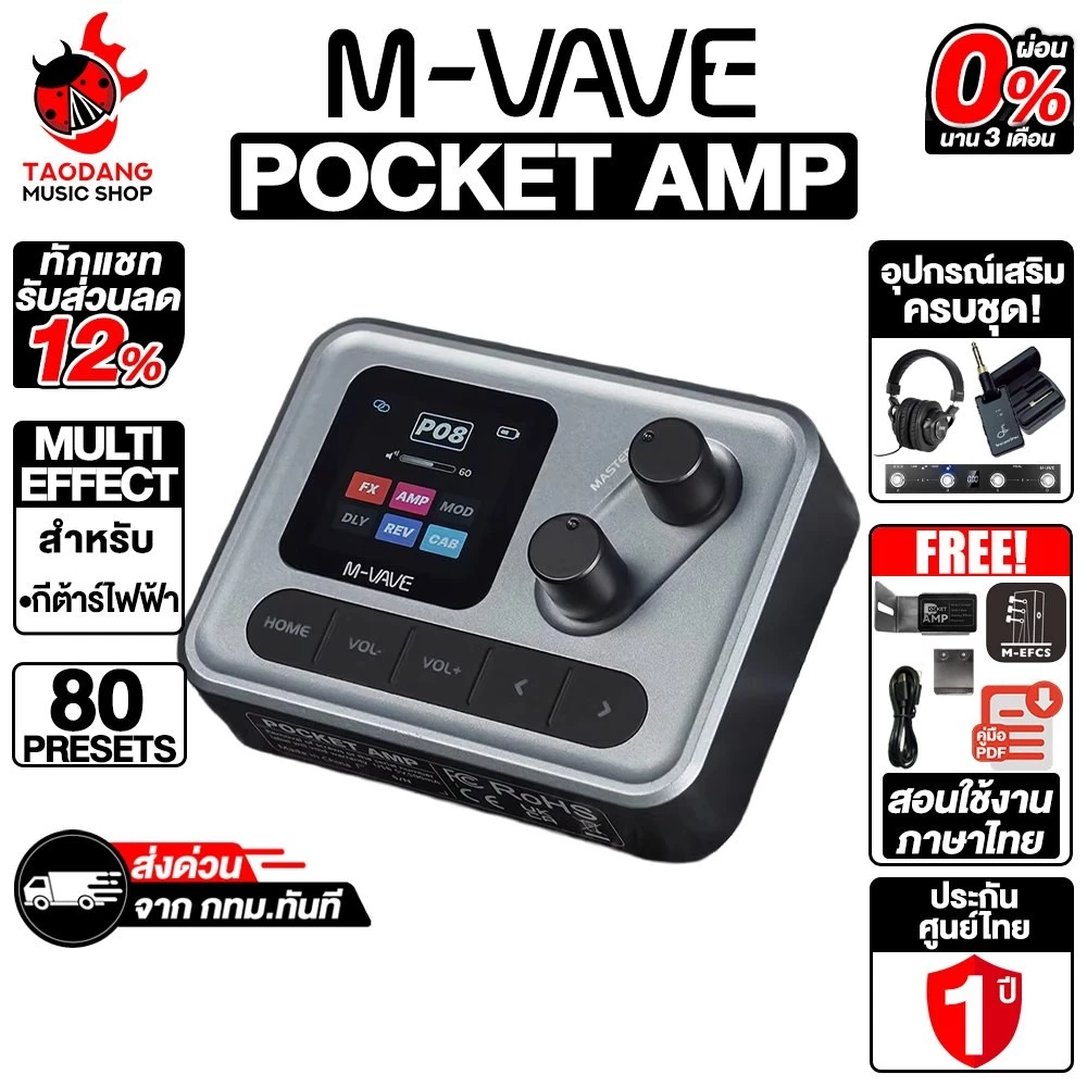 M-Vave Pocket Amp เอฟเฟคกีต้าร์ Pocket Amp - เต่าแดง