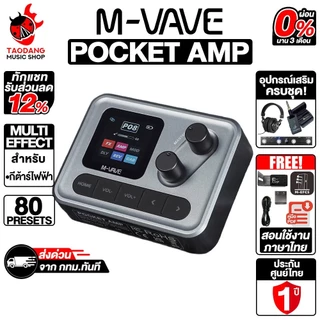 M-Vave Pocket Amp เอฟเฟคกีต้าร์ Pocket Amp - เต่าแดง