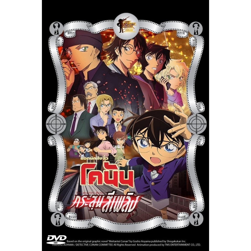 DVD Detective Conan: The Scarlet Bullet พากย์ไทย