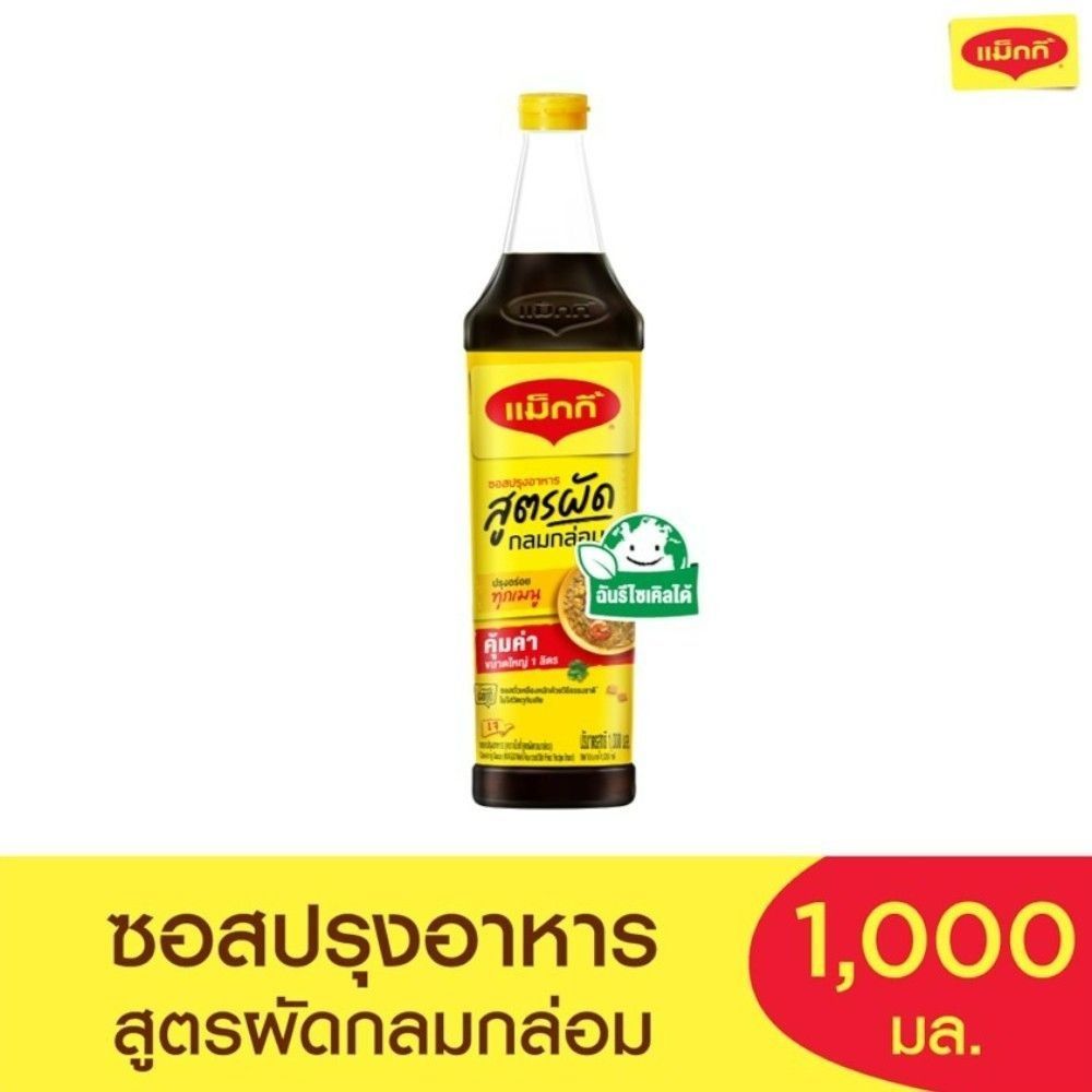 แม็กกี้ซอสปรุงอาหารสูตรผัดกลมกล่อม1000มล
