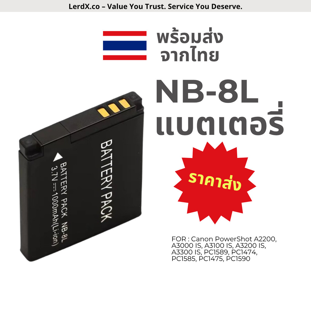 NB-8L / NB8L แบตเตอรี่กล้องดิจิตอล สำหรับ CANON POWERSHOT-A2200, A3000 IS, A3100 IS, A3200 IS, A3300