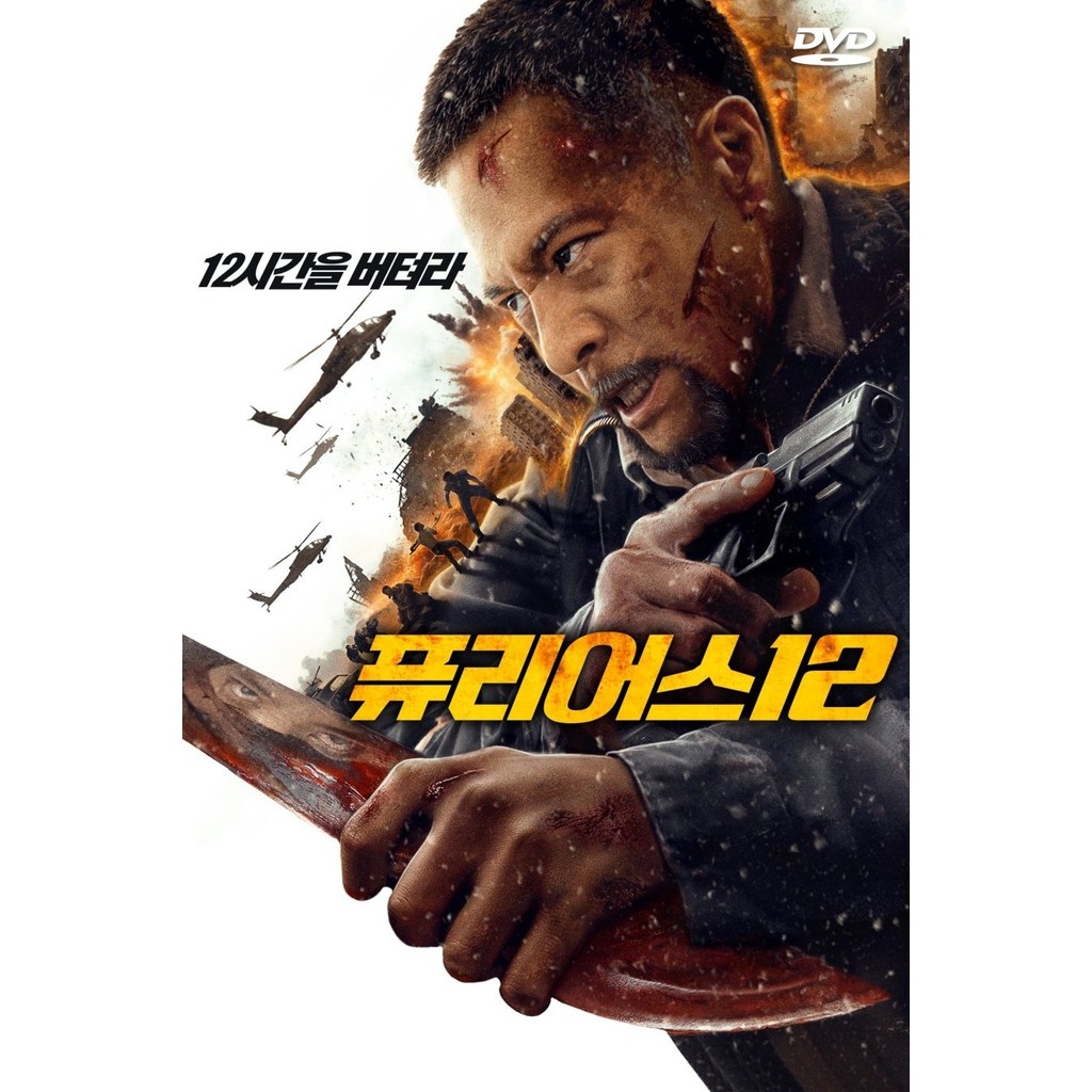 แผ่น DVD Fury 12 Hours พากย์ไทย