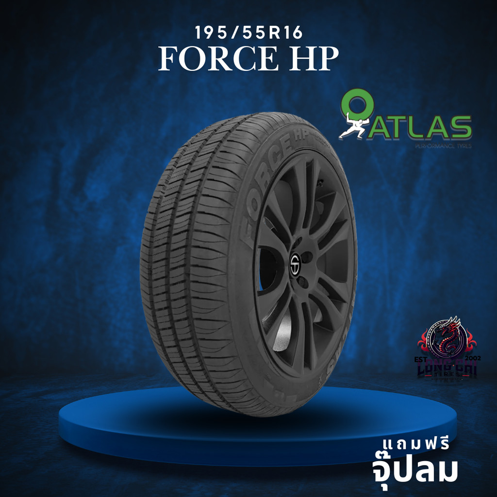 ยาง 195/55R16 ATLAS รุ่น FORCE HP ราคาต่อเส้น ปี 2024