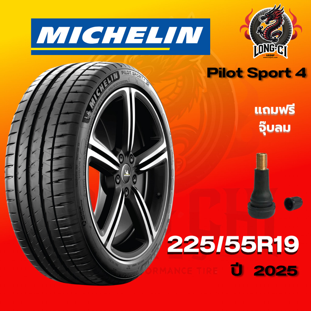 ยาง 225/55R19 MICHELIN รุ่น Pilot Sport 4 ราคาต่อเส้น ปี 2025