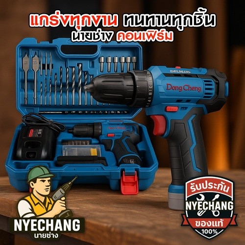 Dongcheng DCJZ23-10(TYPE TK) สว่านไขควงไร้สาย 12V แบต 2.0Ahx2 ก้อน