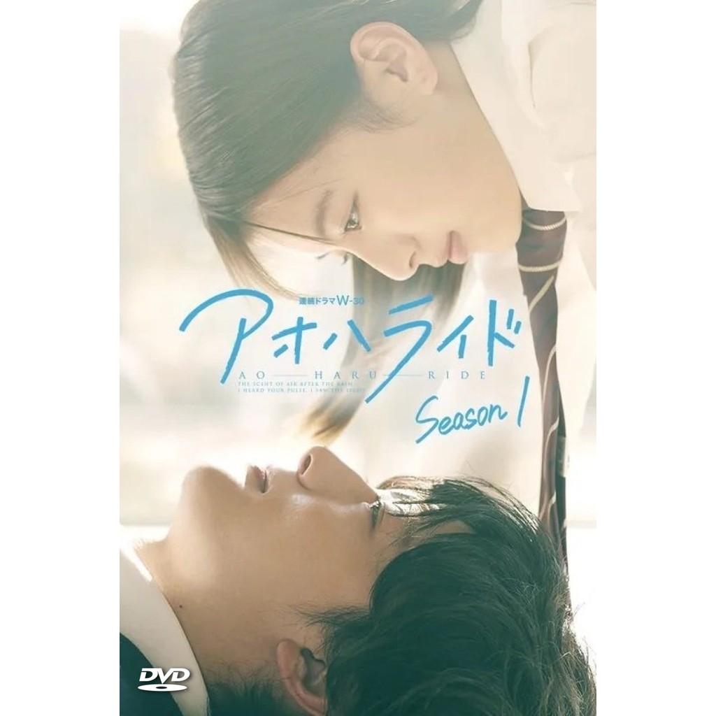 ดีวีดีหนัง Ao Haru Ride Season 1