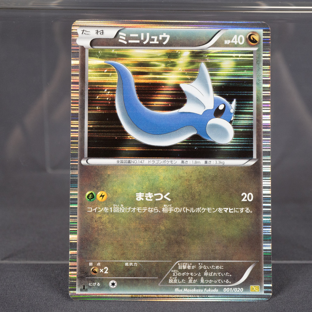 [LP] Dratini 001/020 DS    Pokemon Card TCG Japanese