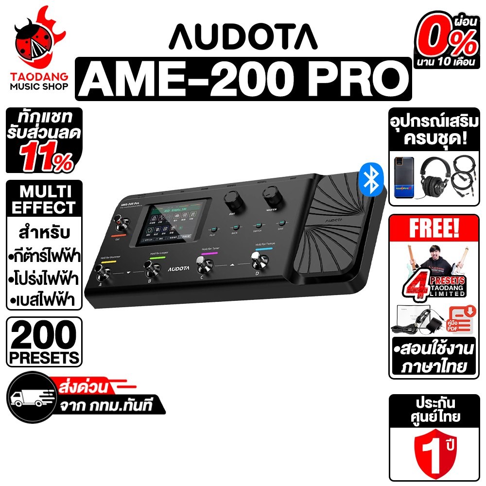 Audota AME-200 Pro มัลติเอฟเฟคกีต้าร์ Audota Amp Modelling & Multi Effects - เต่าแดง