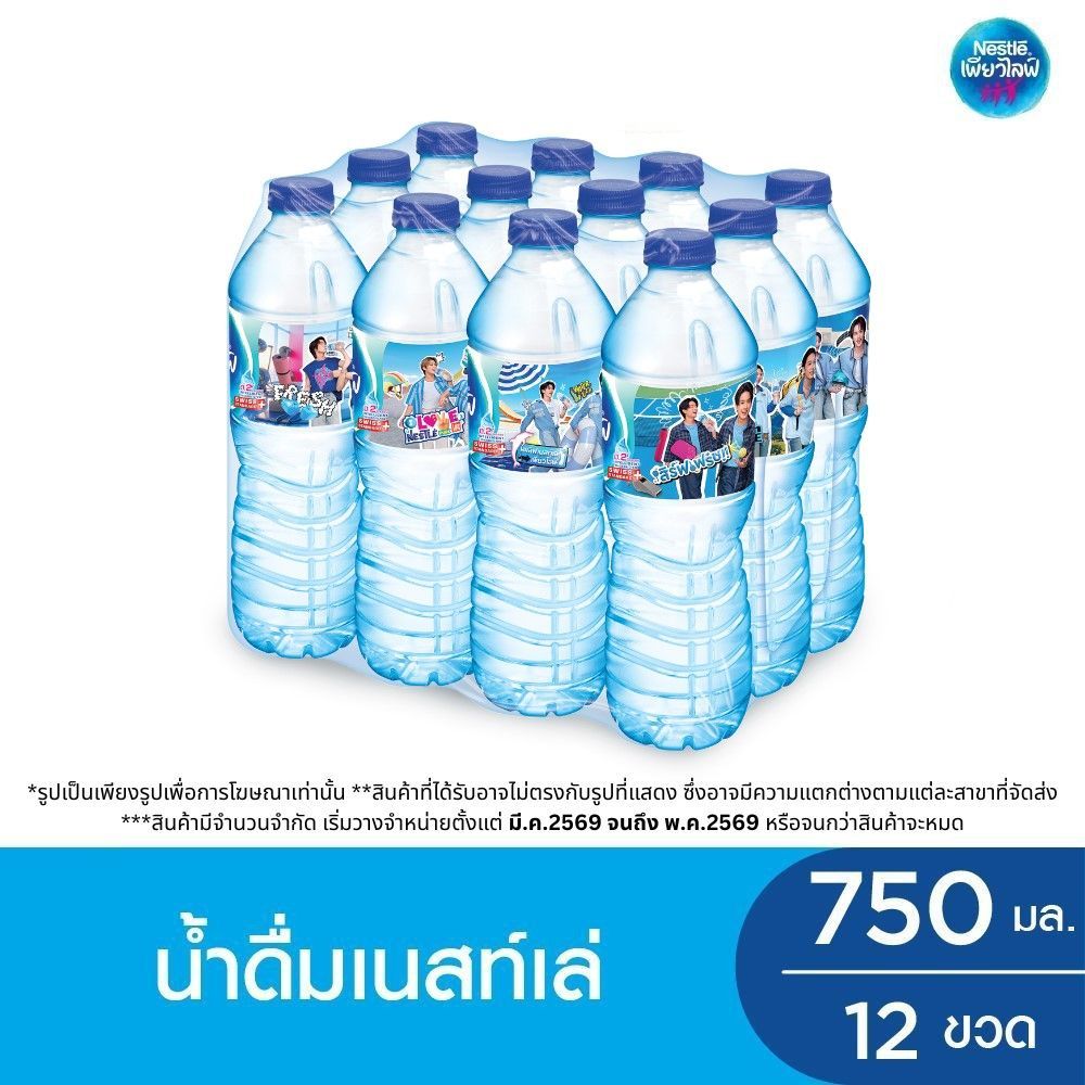 [สินค้าส่งด่วน] เพียวไลฟ์ น้ำดื่ม 750 มล. แพ็ค 12