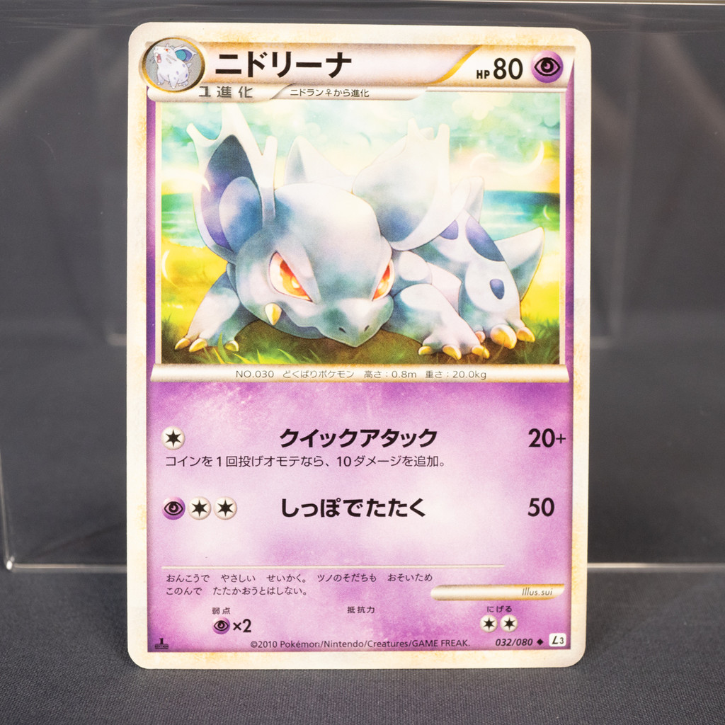 [LP]  Nidorina 032/080 L3 2010  Pokemon Card TCG Japanese การ์ดโปเกมอน ญี่ปุ่น