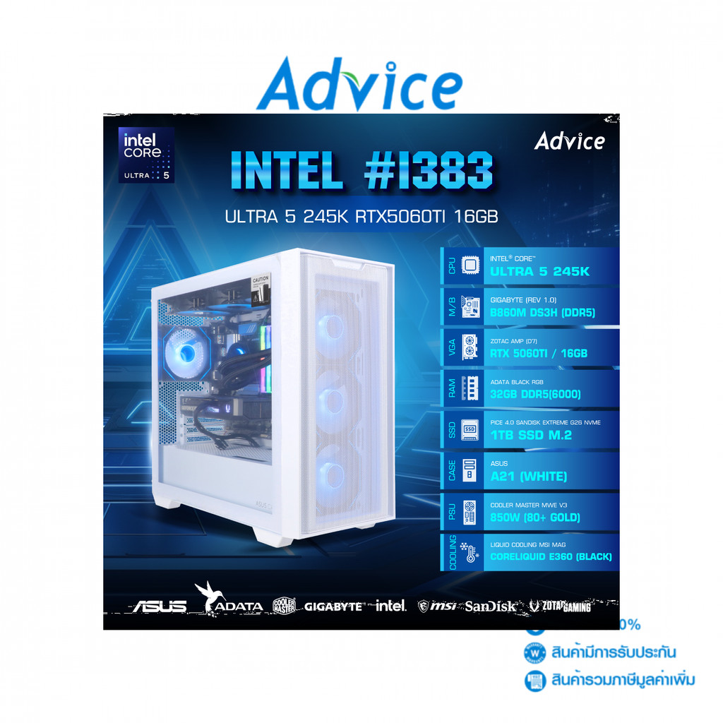 คอมประกอบ Advice : Computer Set intel #i383 ULTRA 5 245K RTX5060TI 16GB ZOTAC AMP (D7) - A0173682