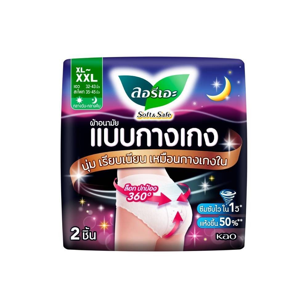 ลอรีเอะแบบกางเกงซอฟท์แอนเซฟ XL-XXL 2 ชิ้น