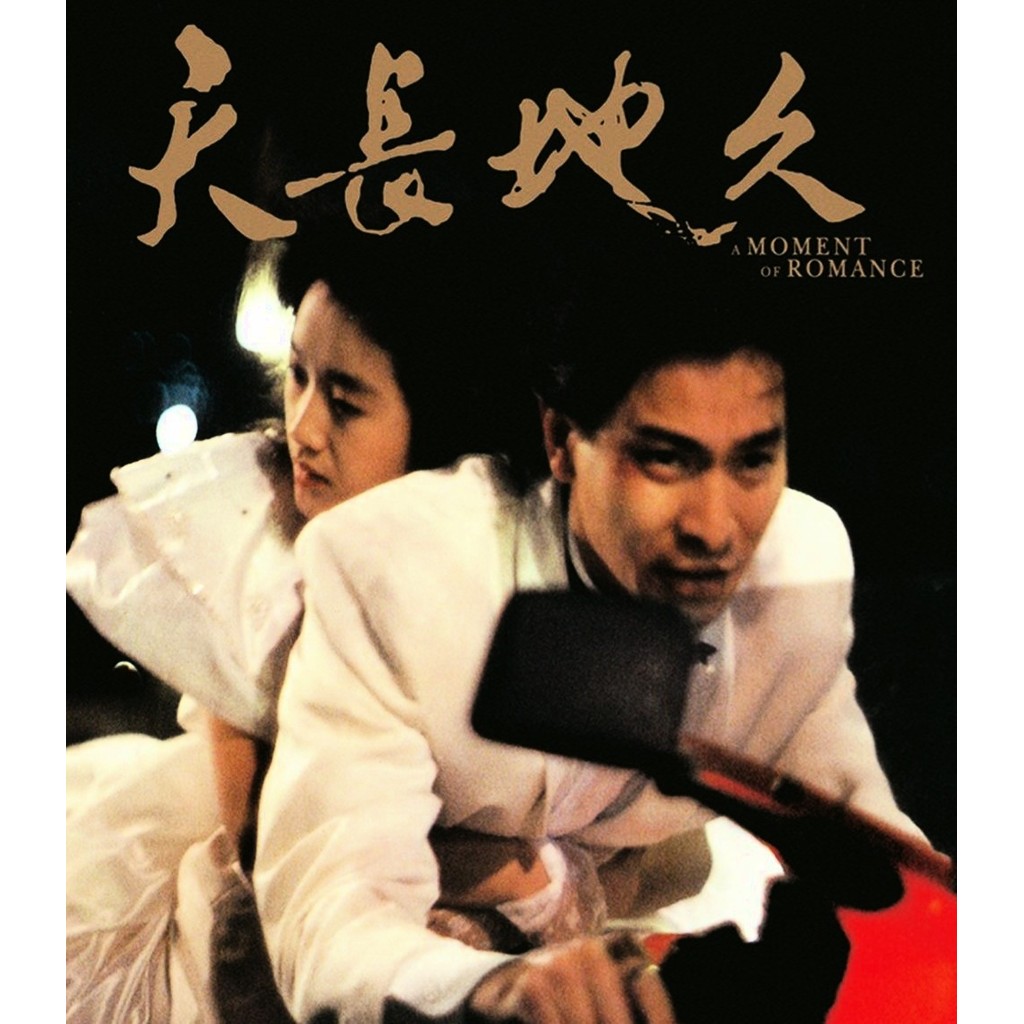 A Moment of Romance (1990) Bluray ⭐7.1/10 Andy Lau