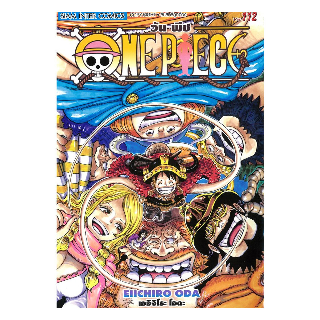 หนังสือ พร้อมส่ง One Piece เล่ม 112 วันพีซ (การ์ตูน)