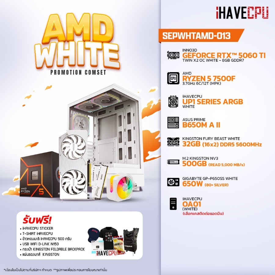 คอมประกอบ iHAVECPU SEPWHTAMD-013 RYZEN 5 7500F/RTX 5060 TI 8GB/B650M/32GB DDR5 5600MHz (SKU-25093868