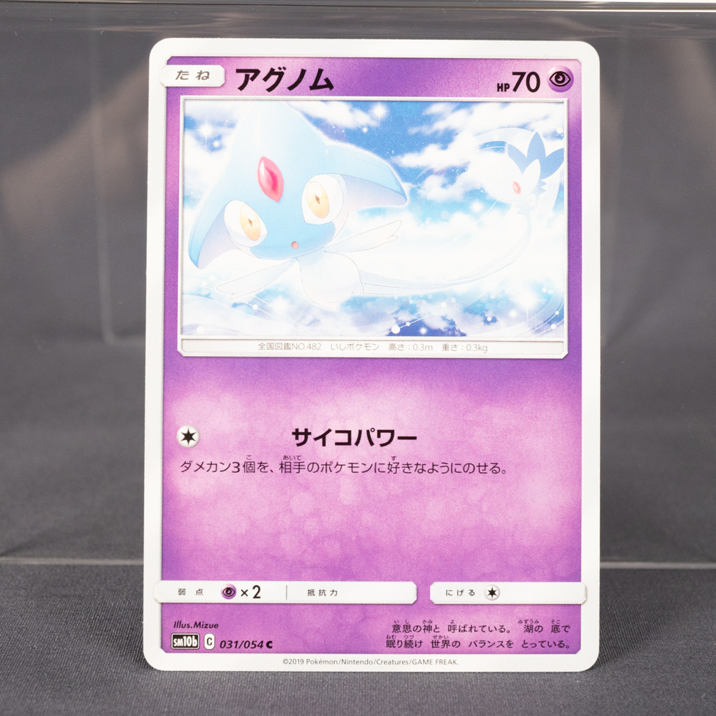 [LP] Azelf 031/054 SM    Pokemon Card TCG Japanese