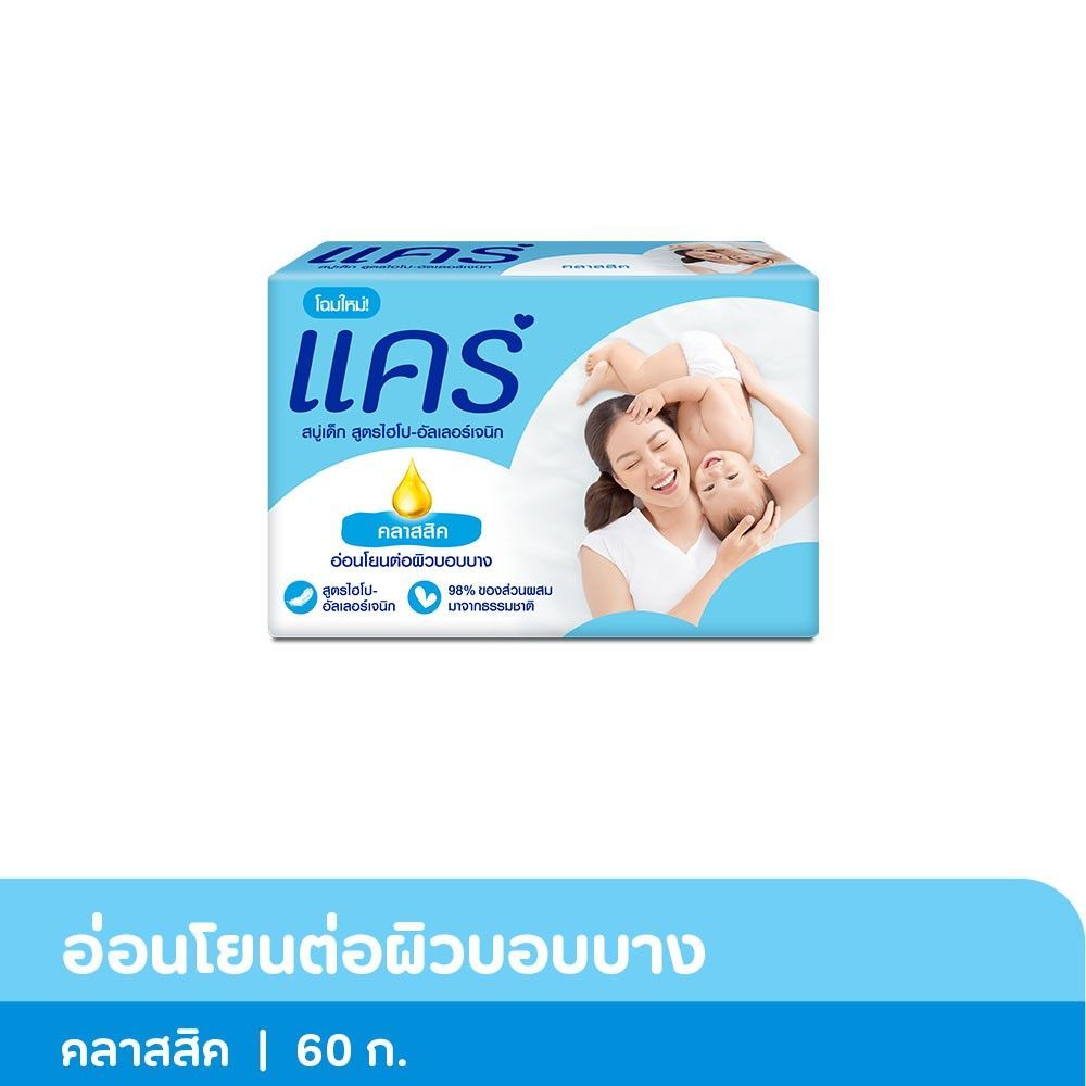 [สินค้าส่งด่วน] แคร์สบู่ฟ้า60ก.X4