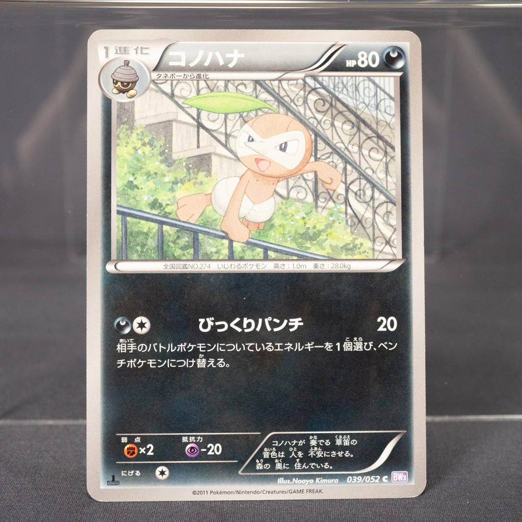 [LP] Nuzleaf 039/052  BW3  Pokemon Card TCG Japanese