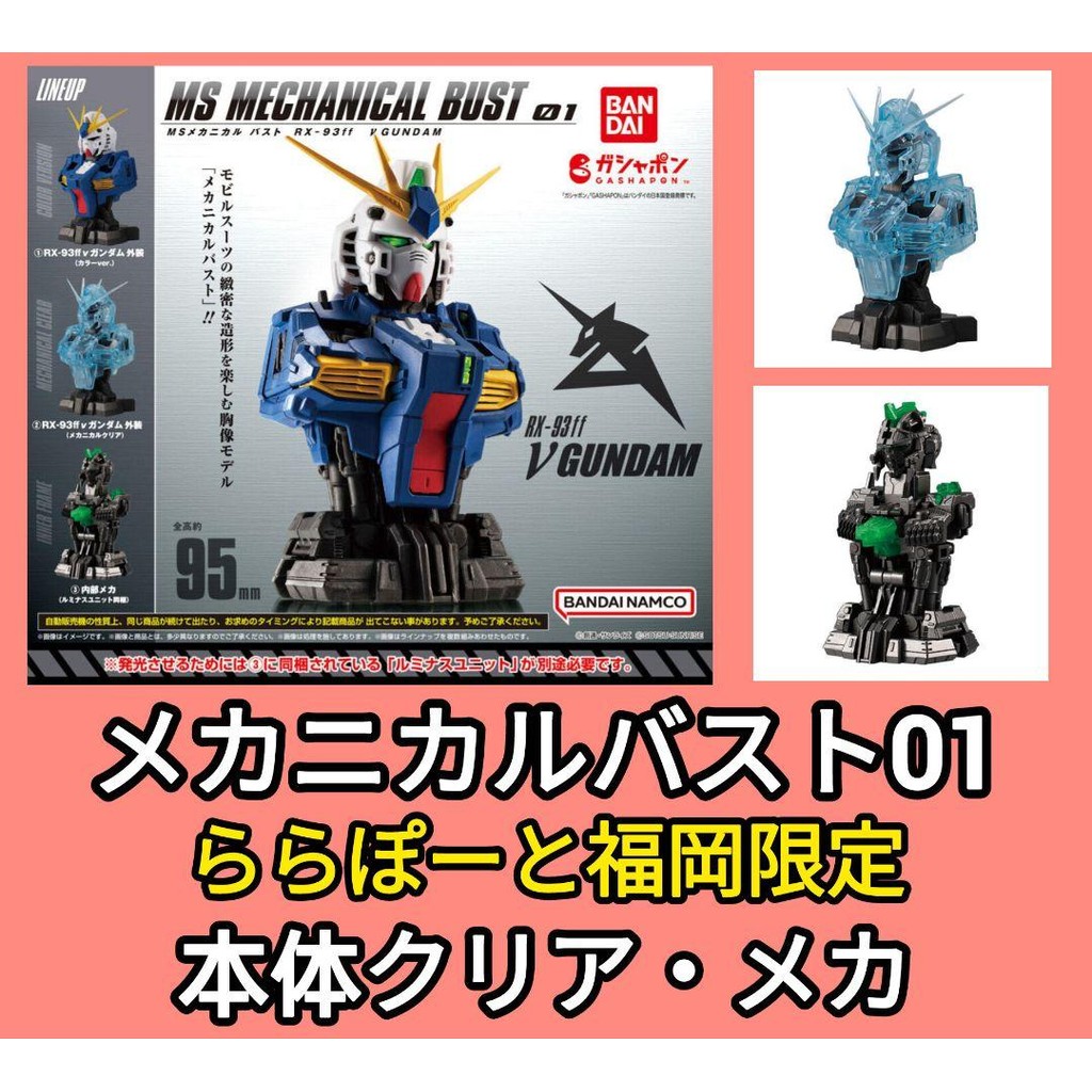 【Direct from Japan】MS Mechanical Bust, เฉพาะ LaLaport Fukuoka, RX93-ff Nu Gundam【Japan Exclusive】