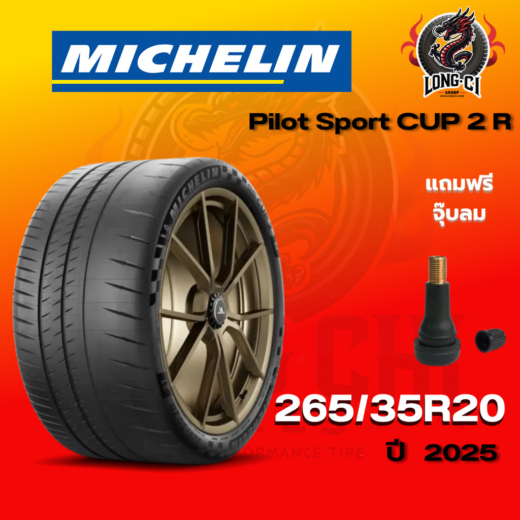 ยาง 265/35R20 MICHELIN รุ่น Pilot Sport CUP 2 R ราคาต่อเส้น ปี 2025