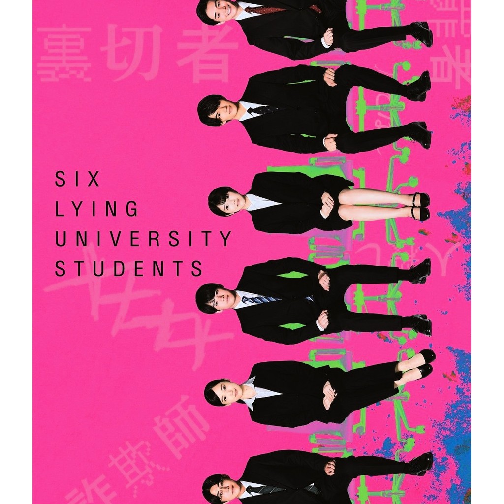 Six Lying University Students ใครโกหกยกมือขึ้น (2024) Bluray ⭐6.2/10 Minami Hamabe