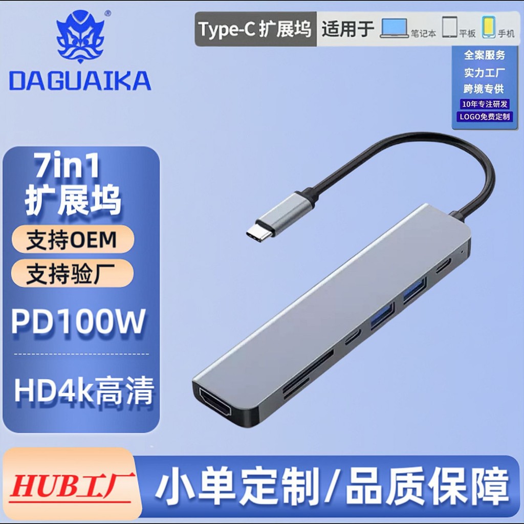 ฮับ Type-C 7in1 ตัวแปลงสัญญาณ 4K USB 3.0 ชาร์จเร็ว 100W สำหรับ Huawei iPad MacBook |QFAMKV8B|