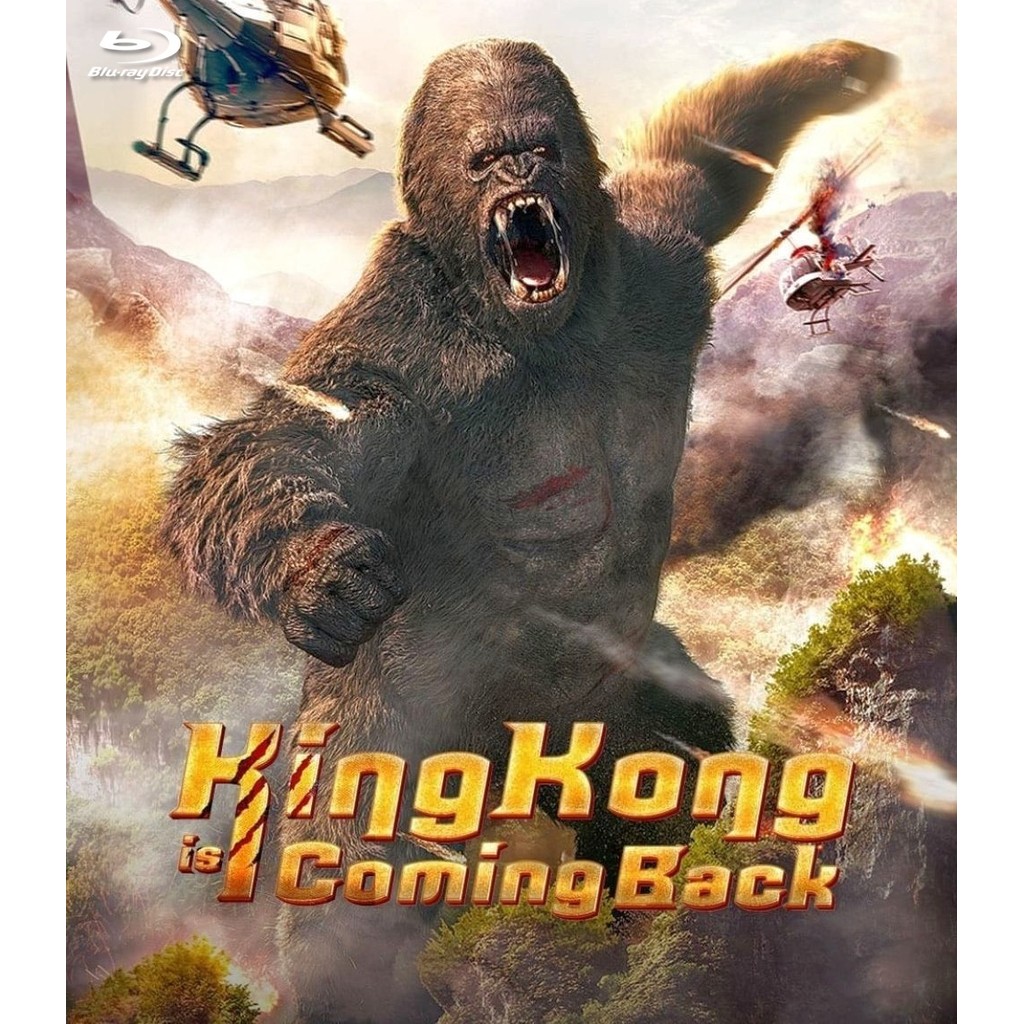 King Kong is Coming Back คิงคองรีเทิร์น (2024) บลูเรย์ Blu-ray ⭐1.0/10 Dong Shaohui