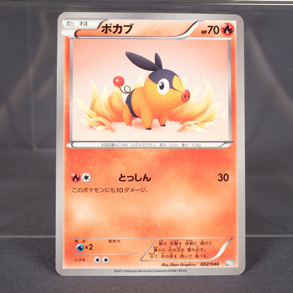 [LP] Tepig 002/046 MDB    Pokemon Card TCG Japanese