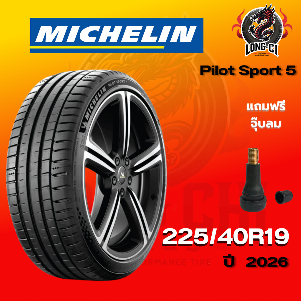 ยาง 225/40R19 MICHELIN รุ่น Pilot Sport 5 ราคาต่อเส้น ปี 2026