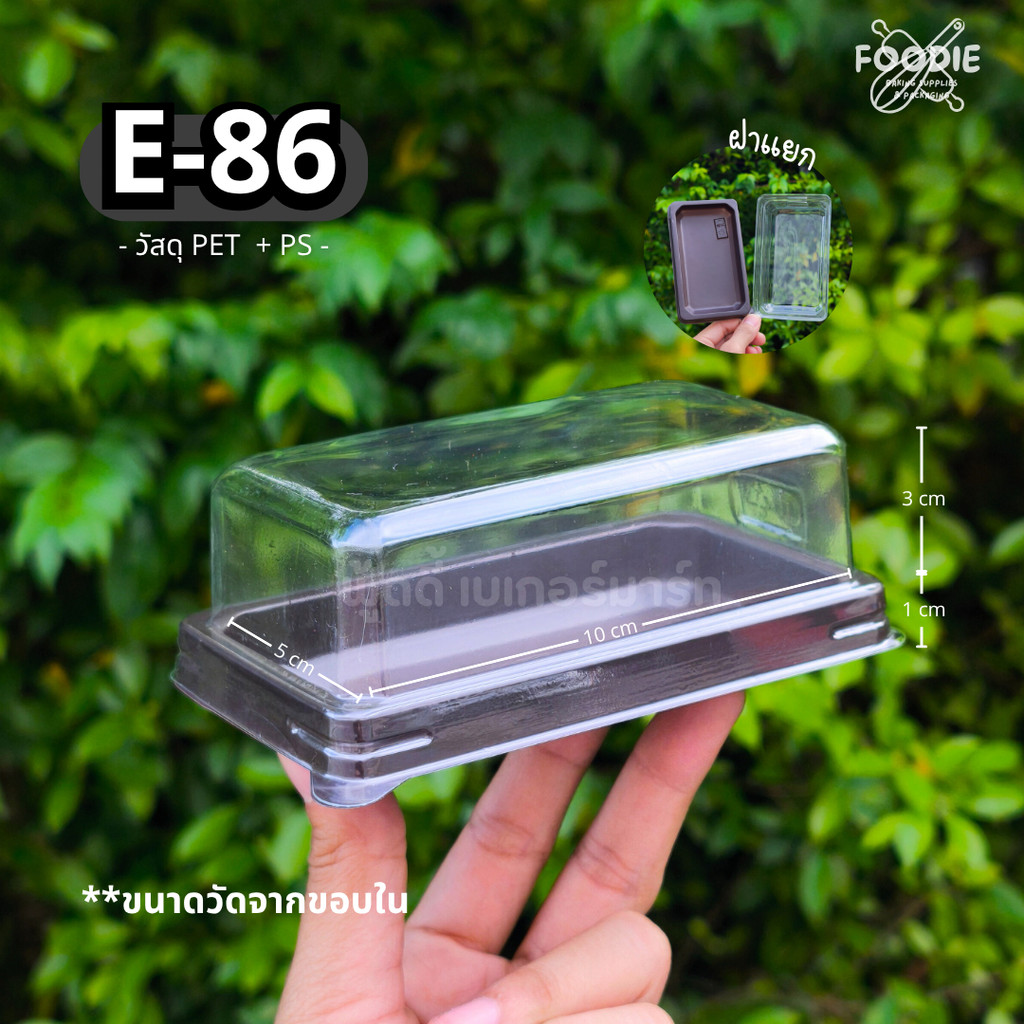 Excel กล่องเบเกอรี่ E86 ฐานน้ำตาล 100ชุด