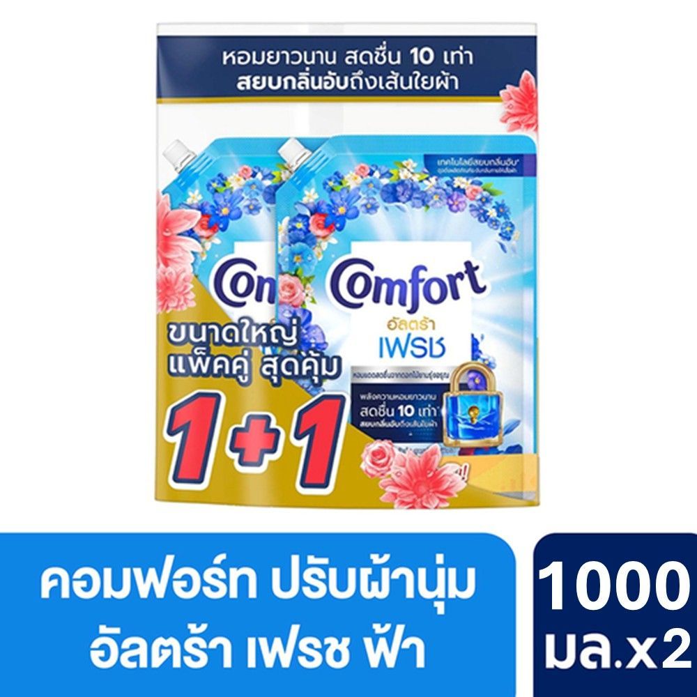 คอมฟอร์ท อัลตร้าเฟรช น้ำยาปรับผ้านุ่ม ฟ้า 1050 มล. แพ็ค 1+1