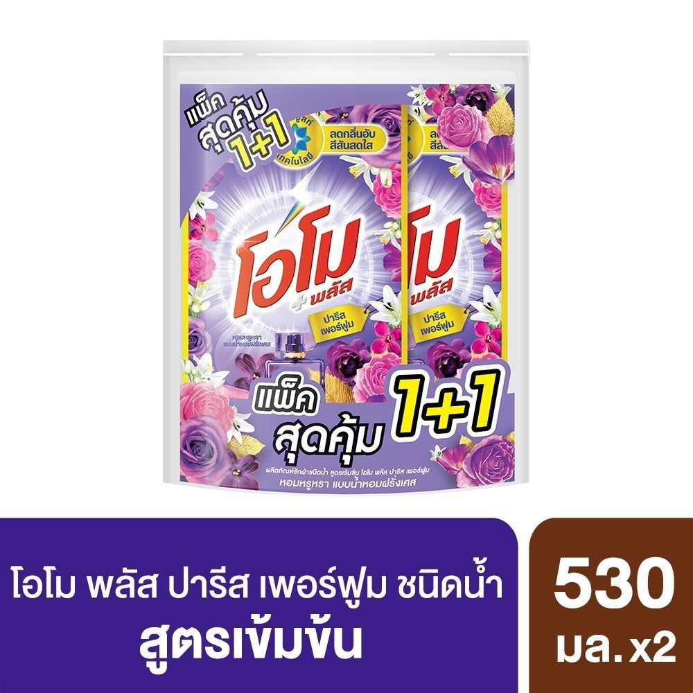 โอโมน้ำยาซักผ้าปารีสเพอร์ฟูม530มล.แพ็คคู่