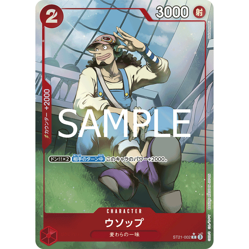 ST21-002 : Usopp - -GEAR5- [ST-21] CODE: JPN04
